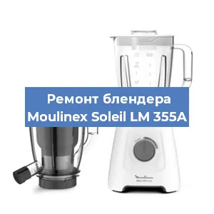 Замена втулки на блендере Moulinex Soleil LM 355A в Новосибирске